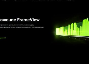 NVIDIA FrameView - К использованию обязательно!