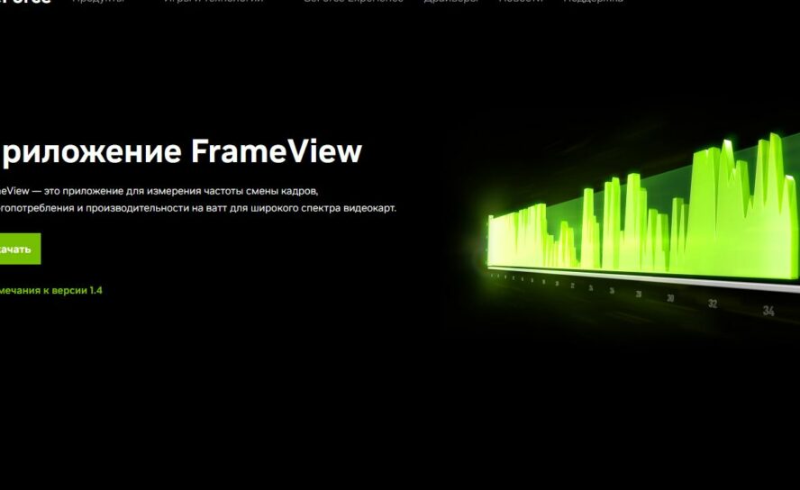 NVIDIA FrameView - К использованию обязательно!