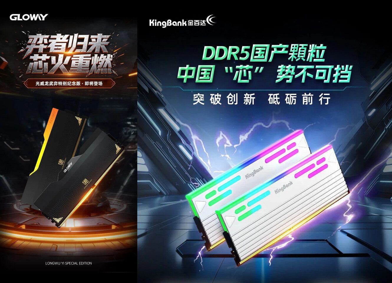 Китайские комплекты оперативной памяти DDR5 от производителей Gloway и KingBank