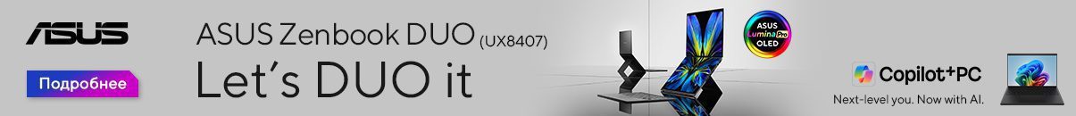 cropped-zenbook-duo_ux8407aa_js_1205x130_podrobnee.jpg
