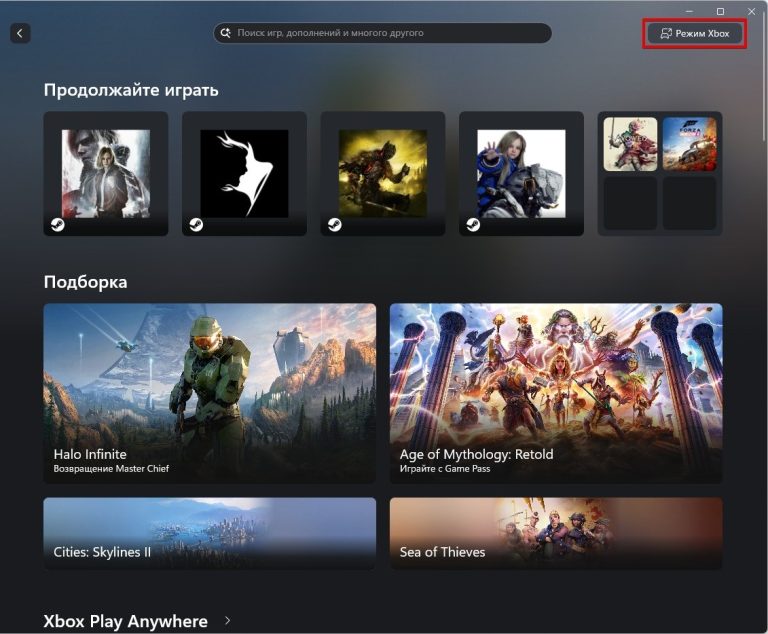 Xbox Mode в Windows 11 как полноэкранный игровой режим для PC-гейминга.
